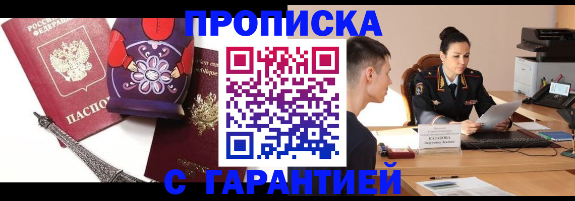 временная регистрация в квартире в Беслане