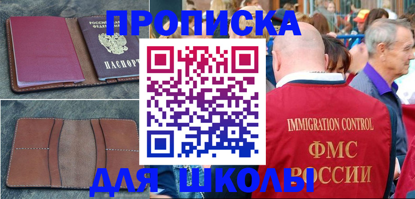 временная регистрация собственник в Беслане