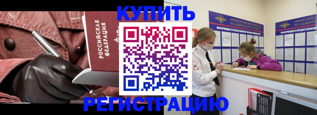 прописка для кредита в Беслане